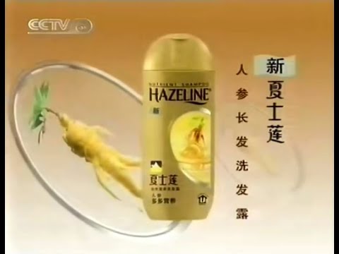 Hazeline Intensive Strength "Heart Melt" 30s - China, 2001