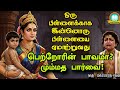 ஒரு பிள்ளைக்காக மறு பிள்ளையை ஏமாற்று