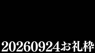 [Niconico Channel+] 感谢直播呼唤你的名字 [休闲聊天直播]