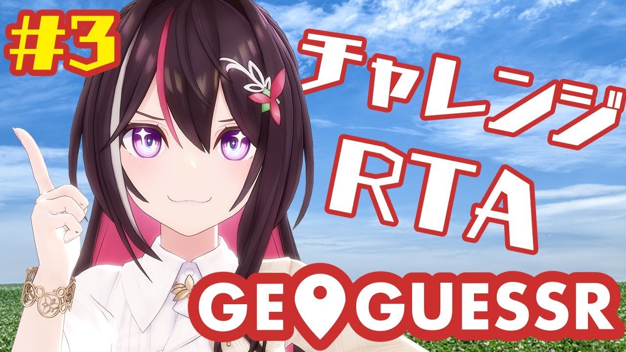 【GeoGuessr】RTAチャレンジ!日本マップ【ホロライブ / AZKi】