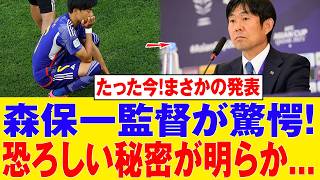 【サッカー日本代表】森保ジャパンが欧州強豪に警戒される理由とは？想定外の戦術に海外騒然【海外の反応】