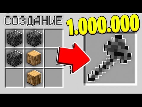 КАК СКРАФТИТЬ БЕДРОКОВЫЙ ТОПОР БОГА В МАЙНКРАФТ?! СЕКРЕТНЫЙ КРАФТ