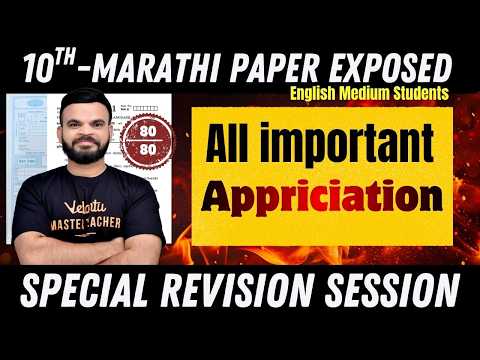 10th Marathi Paper Exposed 🔥Marathi Important Rasgrahan, Important Appreciation | SSC 10th 2026