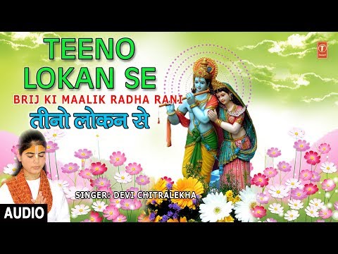 Teeno Lokan Se (Full Audio) — watch video