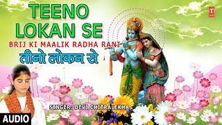 Teeno Lokan Se I Radha Krishna Bhajans DEVI CHITRA