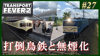 【Transport Fever 2】#27 茜葵鉄道経営録【VOICEROID実況】