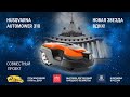 Робот-газонокосилка Husqvarna Automower 305 - видео №1