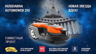 Робот-газонокосилка Husqvarna Automower 450X - видео №1