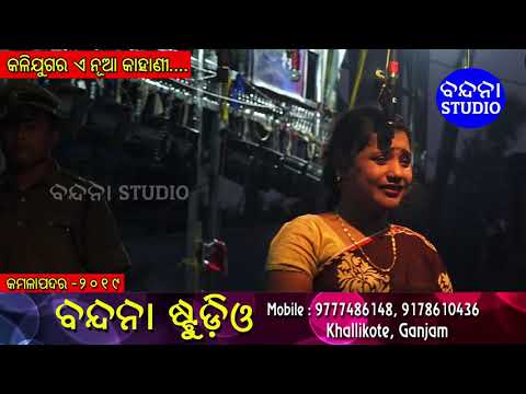 KALIJUGAR A NUA KAHANI, PART 7, KAMALAPADAR, GANJAM-2019