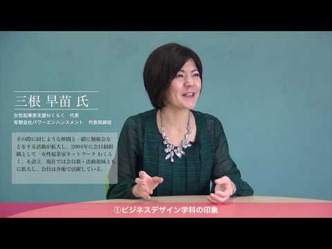 人間教育学科 人生を豊かにすることができる学科（桃大ビジネスデザイン学科×女性起業家支援わくらく／ムービー①）