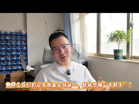 杰青等差数列造假、院士全家分赃SCI：中国学术圈的遮羞布，被彻底撕烂了 |当学术变成大炼钢铁：为什么我们的论文数量全球第一，却依然被&ldquo;卡脖子&rdquo;？
