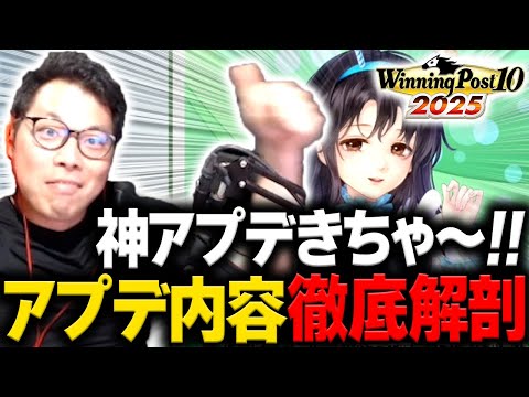 ウイニングポスト10 2025 もはや別ゲームを無料で行う良心的すぎるアプデに疑心暗鬼 攻略 実況