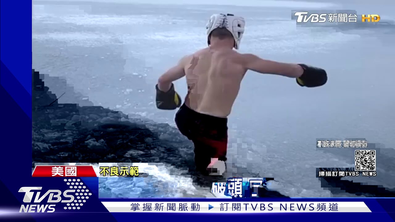拳擊手跳冰湖撞破頭 自拍下場:我真愚蠢
