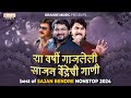 Sajan Bendre Songs Marathi Songs