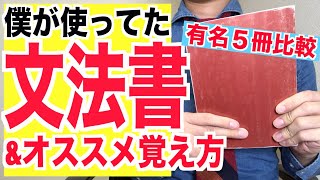  - スピーキング専用の英文法参考書&勉強法