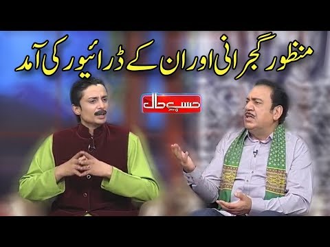 Manzoor Gujrani Aur Un Kay Driver Ki Aamad - Sohail Ahmed Amanat Chunn - Hasb e Haal - Dunya News