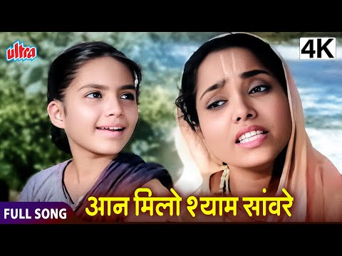 Aan Milo Aan Milo Shyam | Devdas (1955) | Dilip Kumar, Vyjayantimala | Geeta Dutt | Manna Dey