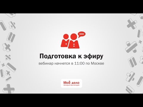 Вебинар "Новый налог на прибыль"