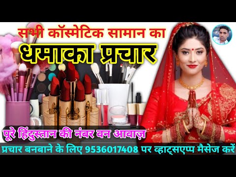 Explosive promotion of cosmetics products || Bisatkhane ki Recording || Lali Bindiya Kajal Surma ...