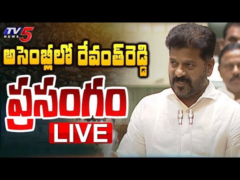 LIVE : CM Revanth Reddy Speech  in Telangana Assembly | KCR | Harish Rao | KTR | TV5 News