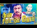 Kan Simittum Neram 1988 Karthik Ambika Tamil Superhit Action Thriller Full Movie Bicstol