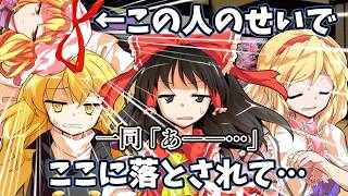 『ゆっくり茶番劇』幻想入りしたら不老不死になってしまった…！？#３