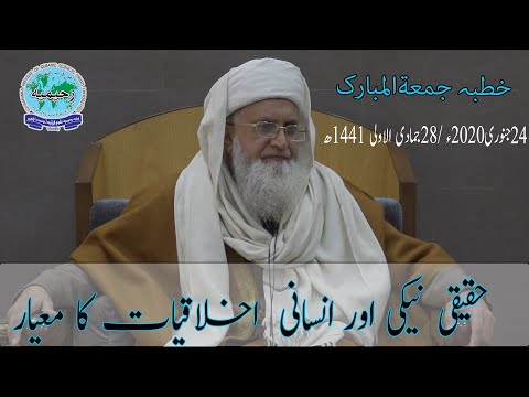 خطبہ جمعہ / حقیقی نیکی اور انسانی اخلاقیات۔۔۔ / مفتی عبدالخالق آزاد رائے پوری