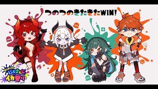 【#にじイカ祭り2024】つのつのきたきたWIN【北小路ヒスイ/にじさんじ】