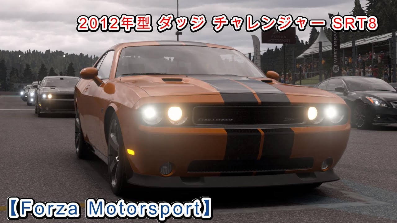 【Forza Motorsport】 ダッチ・チャレンジャーSRT8