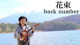 ええ 怠感 オーガニック Backnumber 花束 Torrent Dr Eam Jp