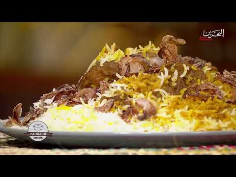 How to cook Bahraini Baryani And make daqus sauce, طريقة طبخ البرياني البحريني و طريقة تحضير الدقوس