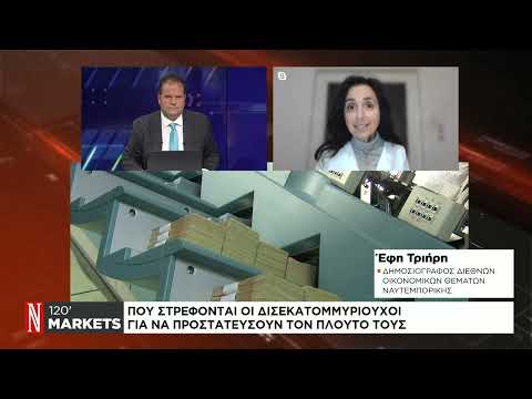 Πού στρέφονται οι δισεκατομμυριούχοι για να προστατεύσουν τον πλούτο τους