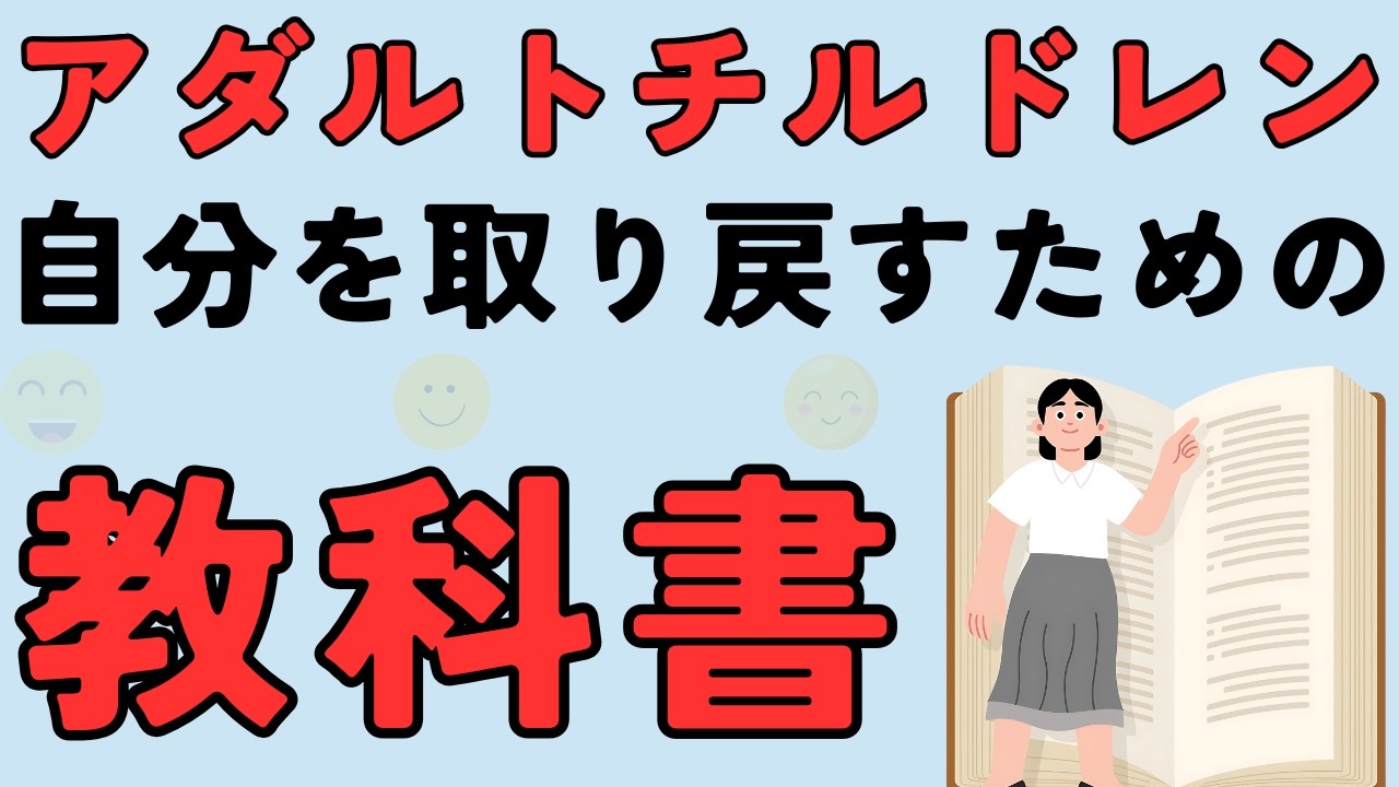 正しい努力を身につければアダルトチルドレンの克服は叶う