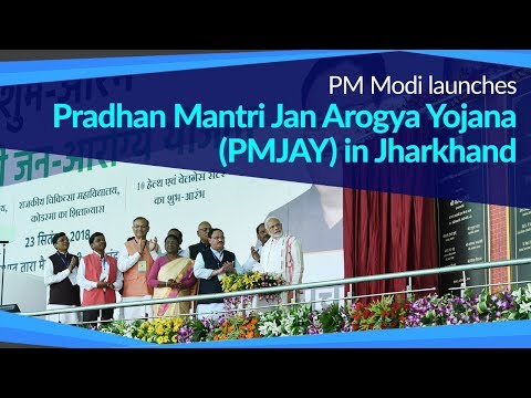 PM Modi launches Ayushman Bharat - PMJAY, & lays foundation stone of various projects in Jharkhand
