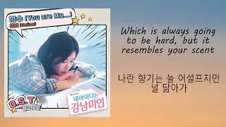 Celine - 향수 (You Are My...) KOR/ENG SUB