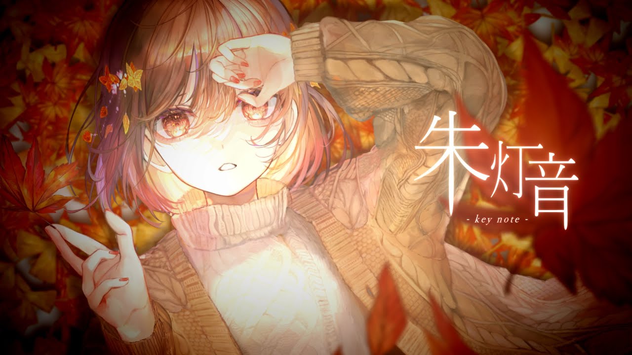 朱灯音 -key note- / Lucia（Music Video）