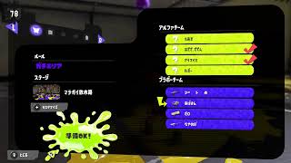 【スプラトゥーン3】環境調整プラベ