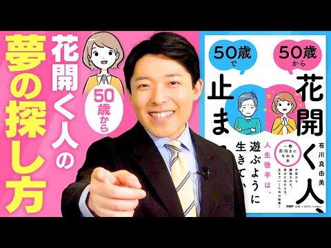 美術学科 【50歳から花開く人、50歳で止まる人②】野心こそ夢、欲望こそ希望 / 武器は歩いてきた道にある