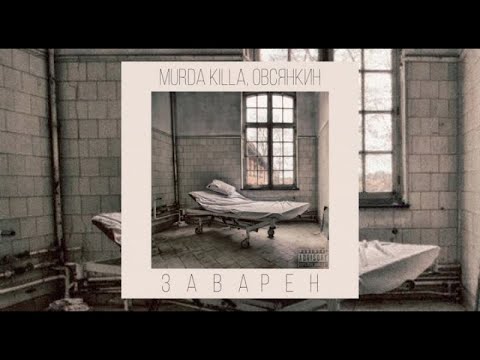Video thumbnail for Заварен (Brewed)