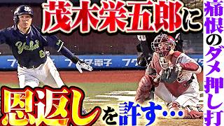 【古巣で恩返し】古賀康誠『センター前に運んだダメ押しタイムリー!! 大歓声に応えることを許してしまう！』