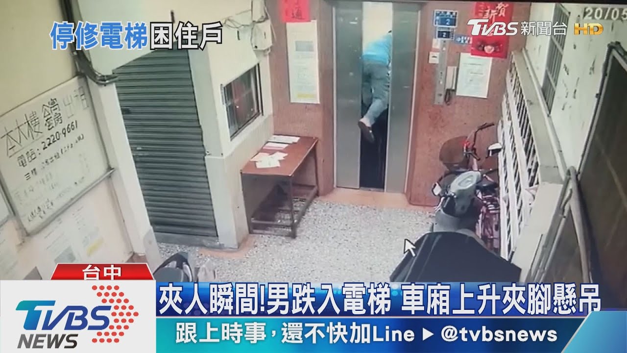 夾人瞬間!男跌入電梯 車廂上升夾腳懸吊