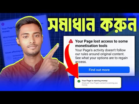 ⚠️ Your Page Lost Access Some Monetization Tools Problem Solve | Monetization Limited