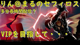 [スマブラSP]セフィロスVIPを目指して②！！