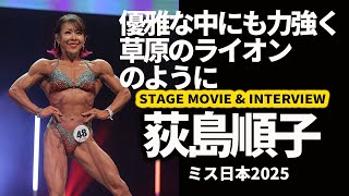 Download the video "【ミス日本2025】荻島順子（優勝）インタビュー＆ステージムービー"