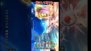 【ver6】天星の英雄達（リナーシェ・ドルタム・フォステイル） DQ10ショートネタバレ注意 DQX#shorts