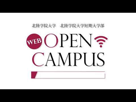 北陸学院大学 北陸学院大学短期大学部 高校生のための学校動画検索サイト Stube 北陸学院大学 北陸学院大学短期大学部 高校生のための学校動画検索サイト Stube