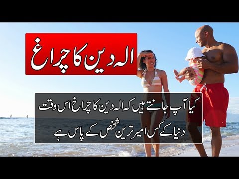 Reality of aladdin and Lamp in Urdu - Mysterious Stories - Purisrar Dunya