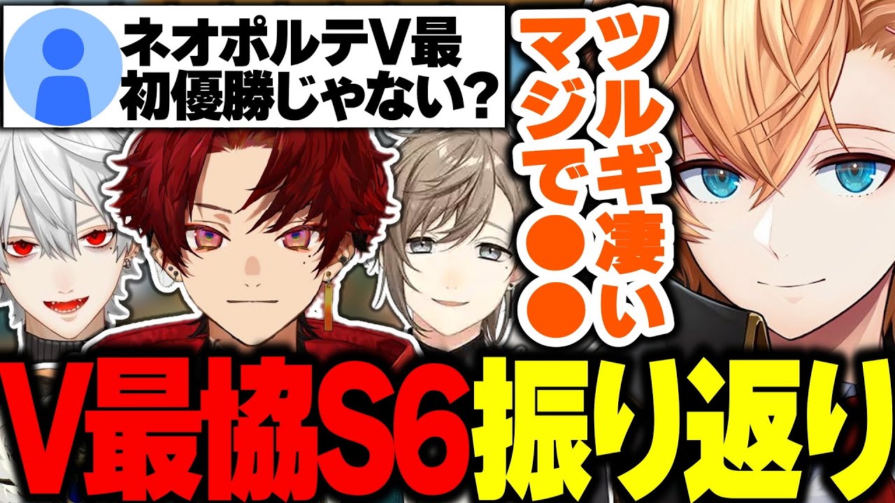【V最協S6】今回のV最を振り返り、柊ツルギのすごさを語る渋ハル【渋谷ハル/にじさんじ/ホロライブ/ぶいすぽ/ネオポルテ/切り抜き】