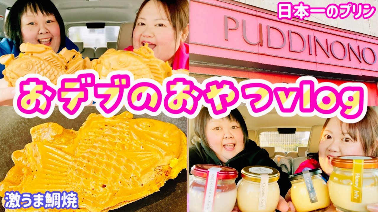 【vlog】おデブの休日おやつvlog