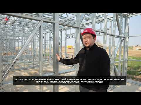 ЛСТК: Умное Решение для Строительства